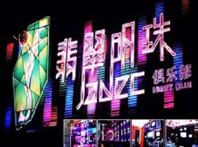 上虞哪里荤的KTV陪酒女漂亮多-翡翠明珠KTV好玩会所体验