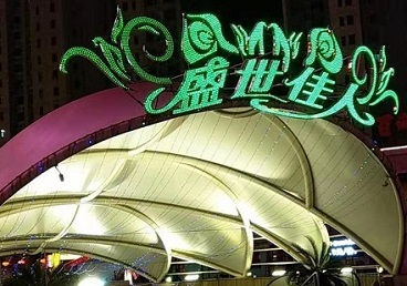 上虞那个真空ktv陪酒玩的开-英皇国际KTV消费价格点评